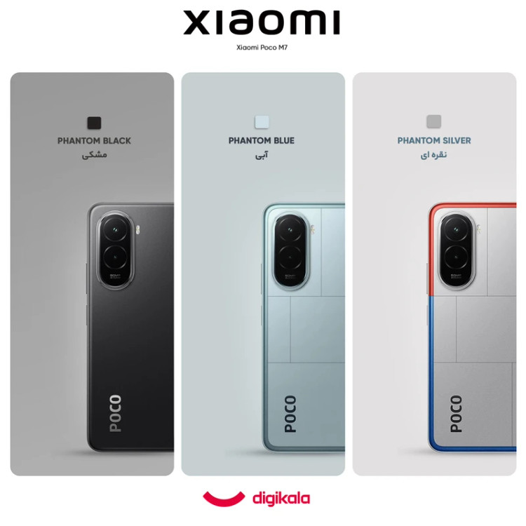 گوشی موبایل شیائومی مدل Poco M7 4G دو سیم کارت ظرفیت 128 گیگابایت و رم 6 گیگابایت